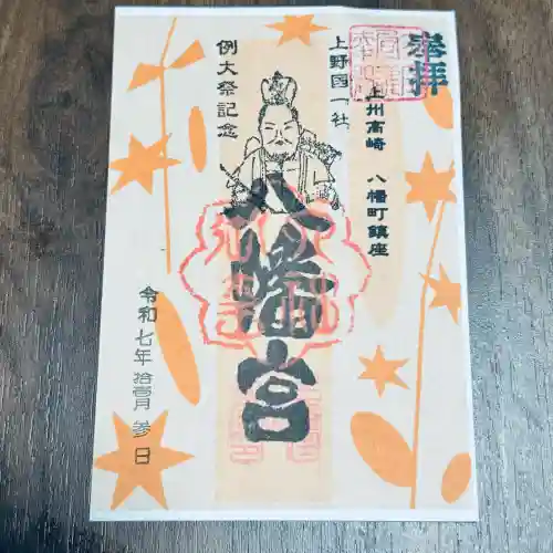 上野国一社八幡八幡宮(群馬県)