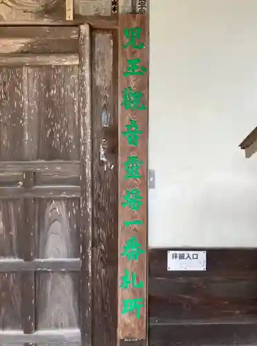 成身院　百体観音堂（さざえ堂）(埼玉県)