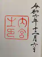 大山祇神社(伊勢神宮内宮)(三重県)