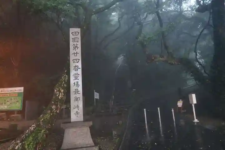 最御崎寺のその他建物