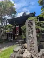 延命院(東京都)