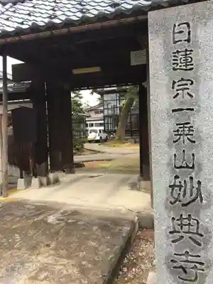 妙典寺のその他建物