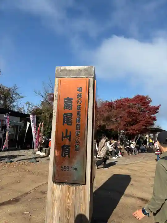 高尾山薬王院(東京都)