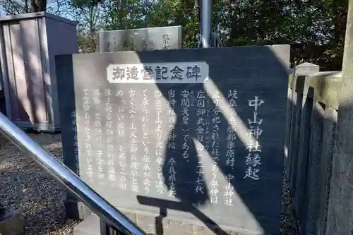 中山神社の歴史