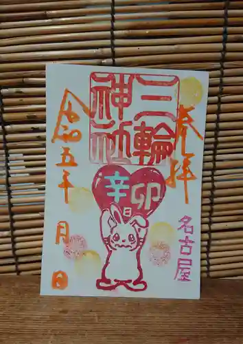 三輪神社(愛知県)