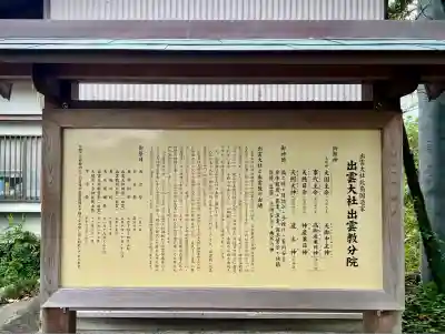 出雲大社 北島国造館 出雲教 藤枝分院(静岡県)