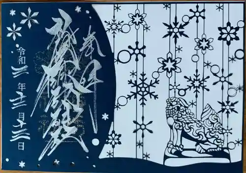 札幌諏訪神社の御朱印