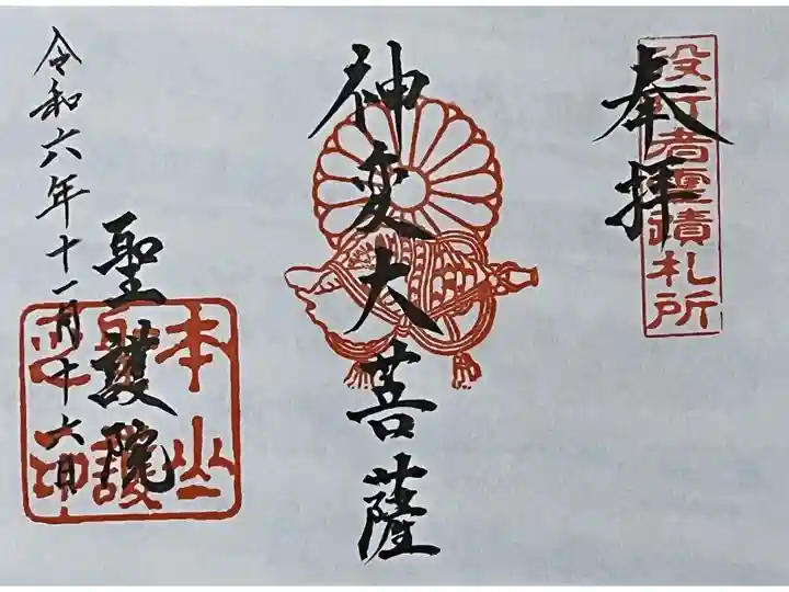 役行者霊蹟札所の御朱印を書置きでいただきました。
冥加料 300円