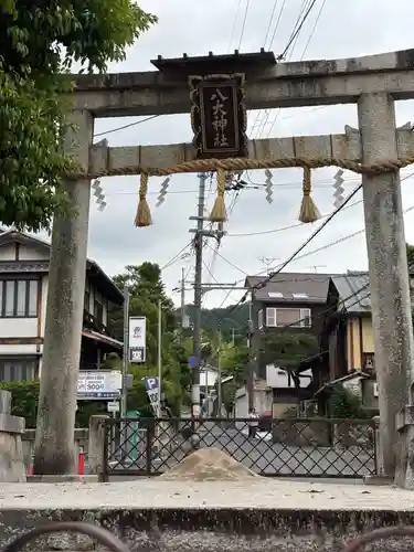八大神社(京都府)