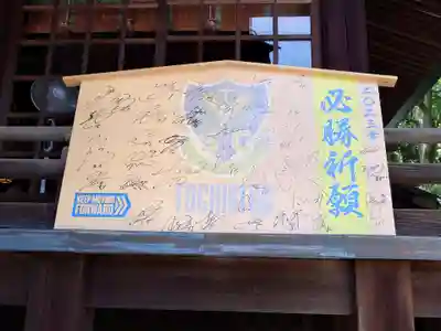 宇都宮二荒山神社の絵馬