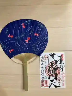 多聞院の御朱印