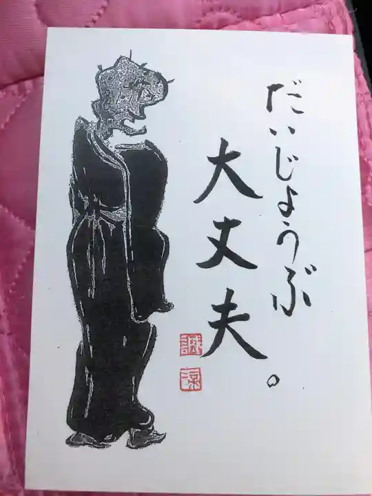 東光寺の授与品その他