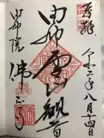 佛山寺の御朱印