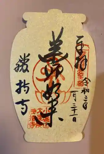 勝持寺（花の寺）の御朱印