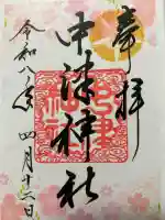 中津神社の{uncategorized: "未分類", other: "その他", undefined: "問題あり", building: "その他建物", grave: "お墓", sacred_gate: "鳥居", guardian: "狛犬", statue: "像", buddha: "仏像", history: "歴史", nature: "自然", garden: "庭園", animal: "動物", pagoda: "塔", temizu: "手水舎", mountain_gate: "山門・神門", sanctuary: "本殿・本堂", subordinate: "末社・摂社", art: "芸術", scenery: "景色", jizo: "地蔵", ema: "絵馬", goshuin: "御朱印", omikuji: "おみくじ", items: "授与品その他", amulet: "お守り", goshuincho: "御朱印帳", eats: "食事", festival: "お祭り", votive_dance: "神楽", shichigosan: "七五三参", wedding: "結婚式", experience: "体験その他", initially: "初詣", around: "周辺", anti_infection: "感染症対策"}