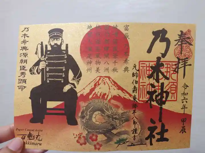 乃木神社(栃木県)