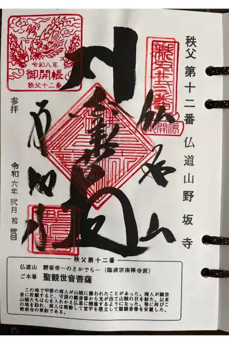 野坂寺の御朱印