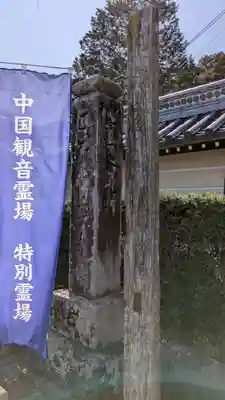 誕生寺(岡山県)