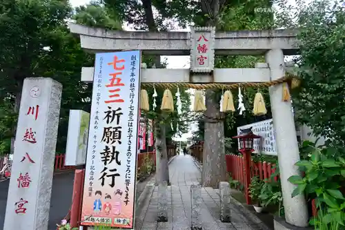 川越八幡宮の鳥居