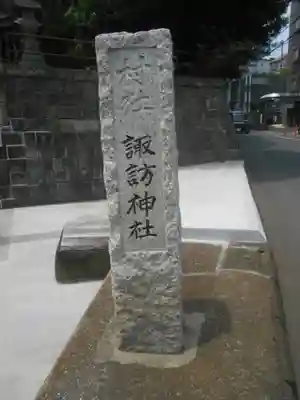 諏訪神社のその他建物