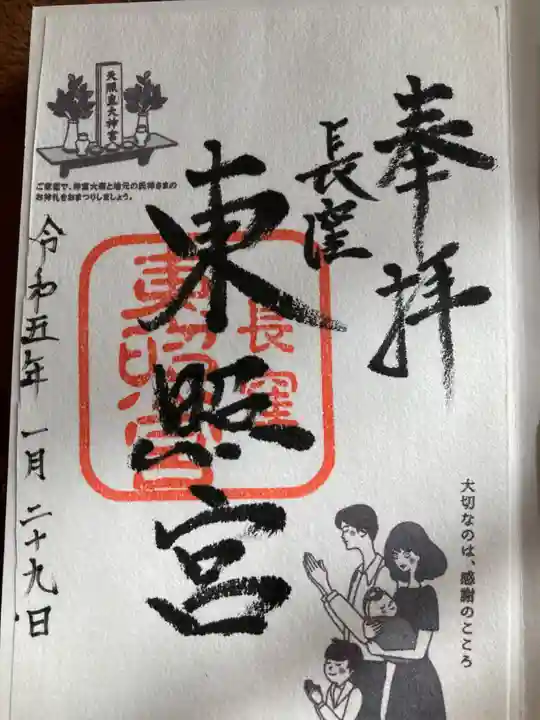 長窪東照宮(静岡県)