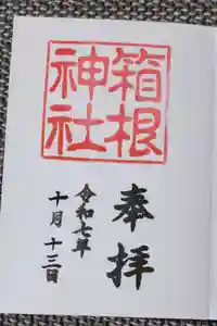 箱根神社の御朱印帳2025-10-13 00:00:00 +0900