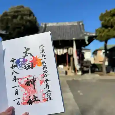 太田神社の御朱印