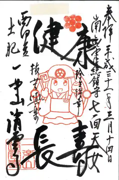 清雲寺の御朱印