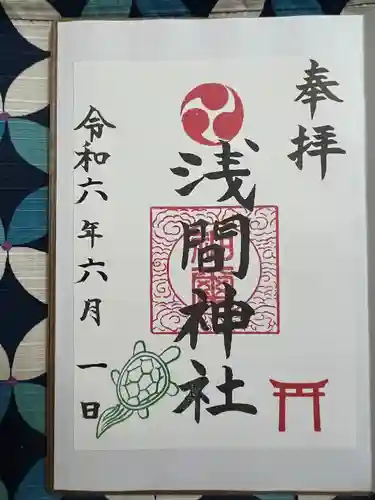 浅間神社(神奈川県)