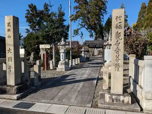 大円寺(滋賀県)