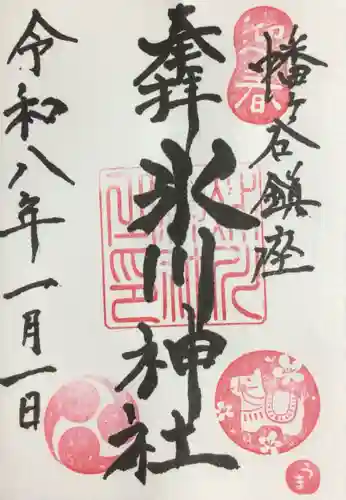 幡ケ谷氷川神社(東京都)