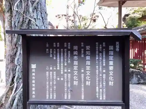 真福寺(愛知県)