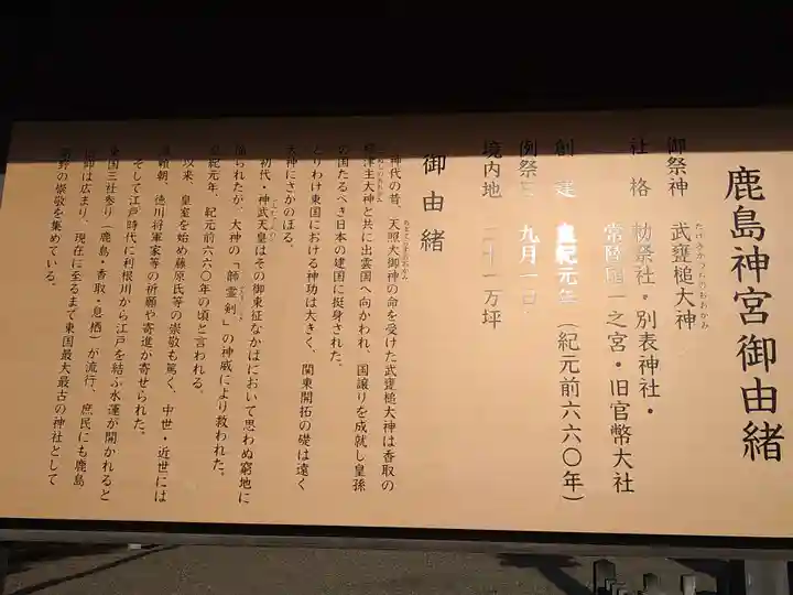 鹿島神宮(茨城県)