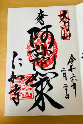 仁和寺(京都府)