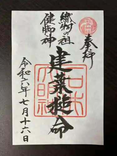 石井神社(茨城県)