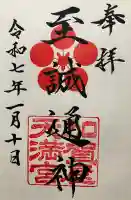 加賀屋天満宮(大阪府)