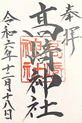 高﨑神社(群馬県)
