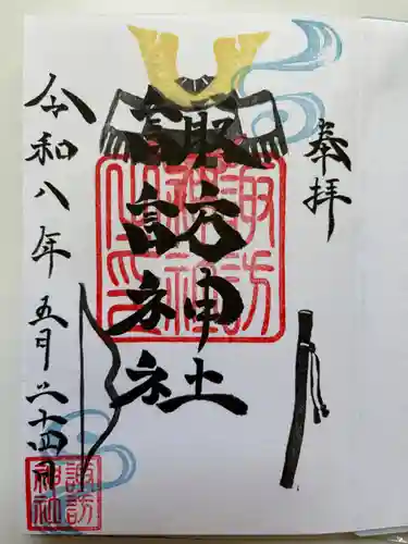 諏訪神社の御朱印
