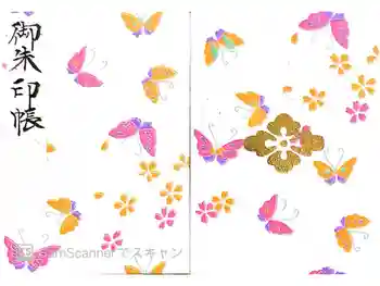 東京大神宮の御朱印帳