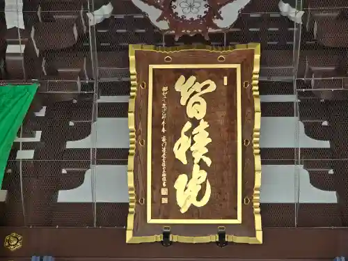  智積院(京都府)