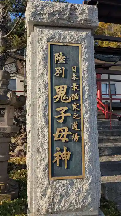 妙法寺のその他建物