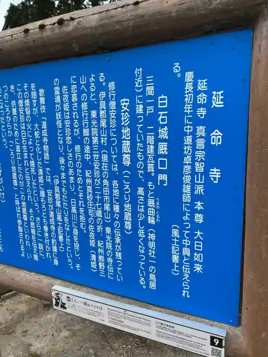 延命寺(宮城県)