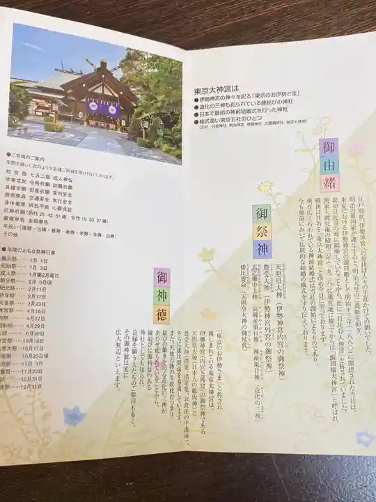 東京大神宮の授与品その他