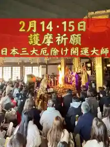 埼玉厄除け開運大師・龍泉寺(切り絵御朱印発祥の寺)(埼玉県)(2026年02月10日(火) 15時16分01秒投稿)