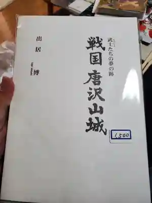 唐澤山神社のその他建物