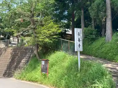 長善寺(千葉県)