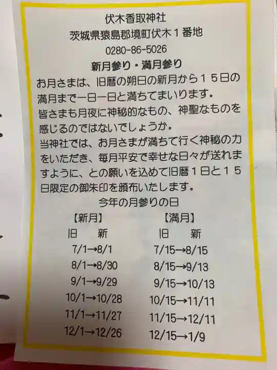 伏木香取神社のその他建物