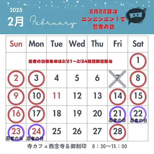 浄土宗　西念寺(三重県)