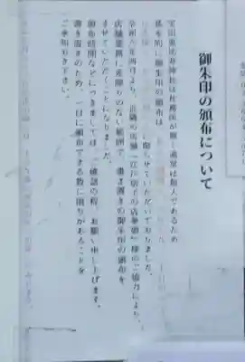 寳田恵比寿神社(東京都)