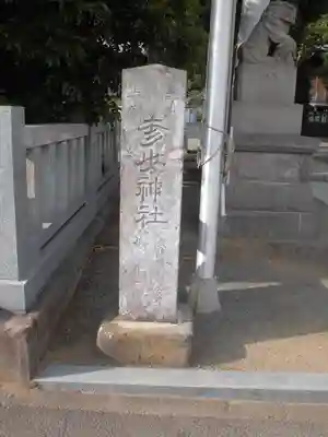 大棚・中川杉山神社のその他建物